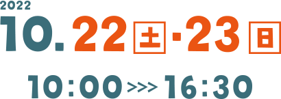 2022.10.22(土)~23(日) 10:00~16:30